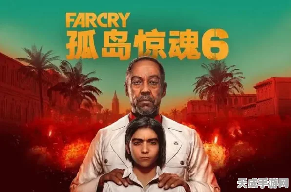 孤岛惊魂6手游版，解锁第三人称视角，沉浸式探险新体验！
