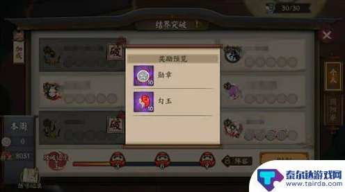 阴阳师勋章商店兑换指南，高效获取珍稀道具策略揭秘
