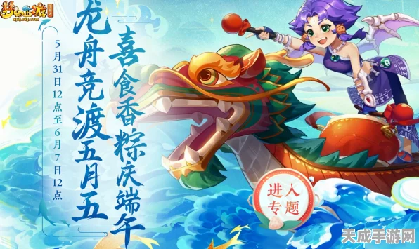 梦幻西游端午庆典揭秘，年度粽子食用上限与趣味活动全览