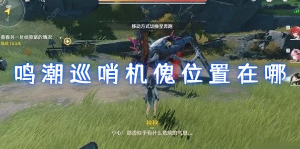 鸣潮手游深度揭秘，声骸调谐位置全攻略与实战技巧