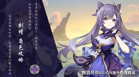 原神刻晴角色获取攻略，解锁魅力四射的璃月七星