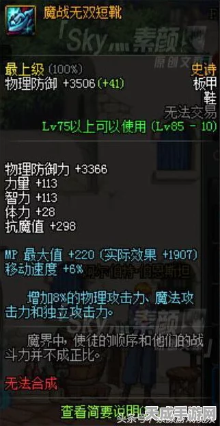 DNF新版魔战套深度解析，属性升级与实战表现如何？