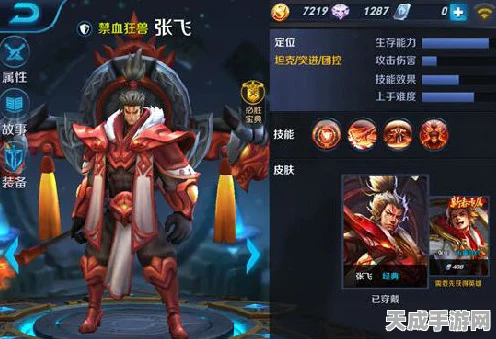王者荣耀张飞5级铭文搭配深度解析，助你征战峡谷，所向披靡