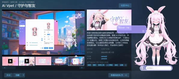 Ai Vpet/守护与智友测试服盛大开启，探索AI宠物的奇妙世界，赢取独家好礼！