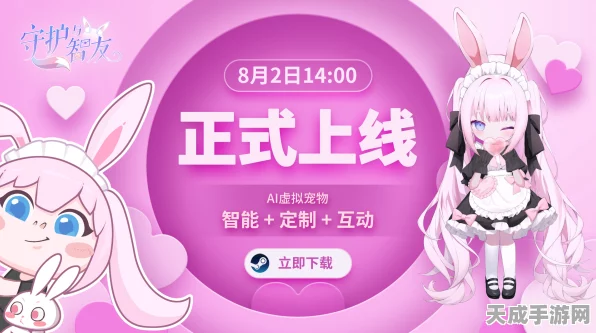 Ai Vpet/守护与智友测试服盛大开启，探索AI宠物的奇妙世界，赢取独家好礼！