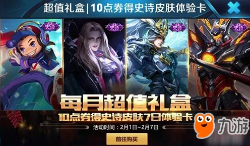 王者荣耀元梦之星联动皮肤独家揭秘，限时活动攻略与珍藏细节