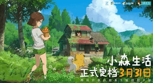 小森生活新版震撼登场，沉浸式治愈之旅，探索自然心灵秘境，赢取限定好礼