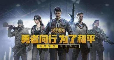 和平精英，团队竞技占点无敌BUG揭秘，玩家实战攻略与破解技巧