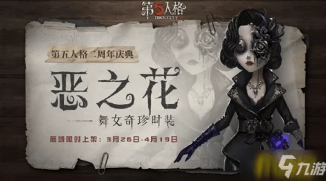 第五人格深渊五挑战攻略，解锁邮差紫皮的秘密途径