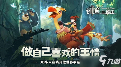 手游新宠来袭！创造与魔法潮流陆行鸟获取攻略大揭秘