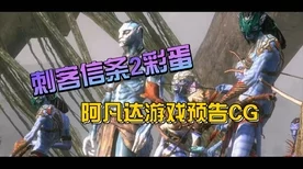 揭秘龙之信条2，刺杀女王的神秘刺客究竟是谁？