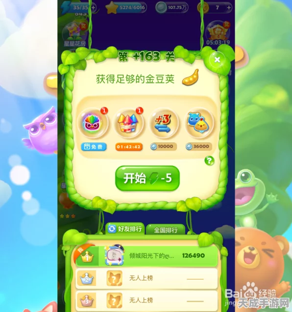 开心消消乐163关四星通关秘籍，解锁高分技巧与策略布局