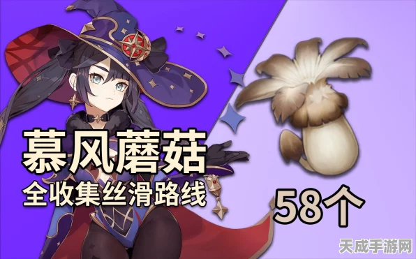 原神慕风蘑菇采集攻略，揭秘高效采集路线，赢取稀有资源大赛！