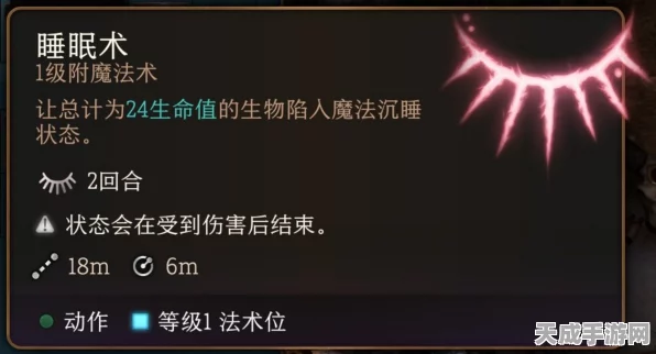 博德之门3深度攻略，掌握睡眠术，征服梦境的奥秘