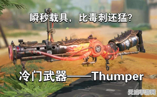 使命召唤手游深度攻略，揭秘Thumper榴弹炮获取途径与实战绝技