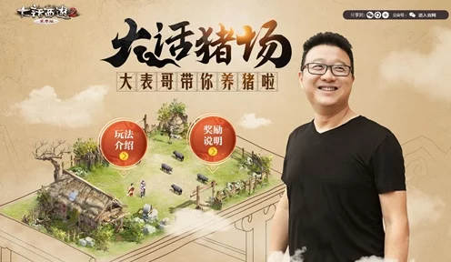 大话西游手游养猪大赛来袭！与三石哥共赴奇幻牧场之旅