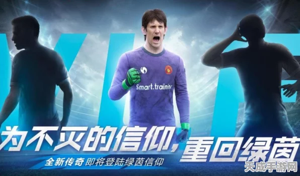 绿茵信仰，精准搓射，制胜一击！解锁球场上的隐藏绝技