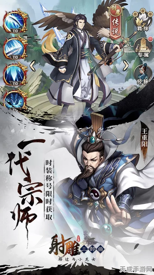 射雕英雄传手游，穿越江湖，开启武侠新纪元