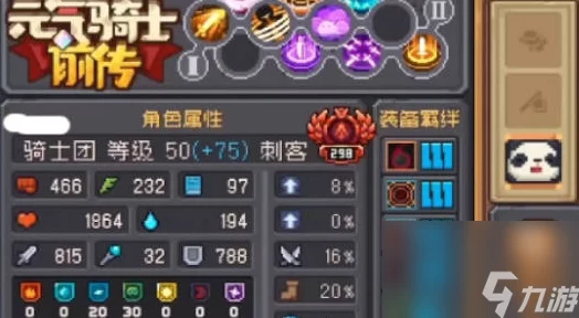 刺客之道，元气骑士前传刺客属性加点全攻略
