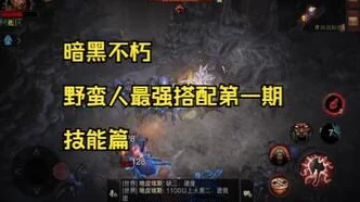 暗黑破坏神不朽，零氪党福音！全面解析不氪金玩法攻略