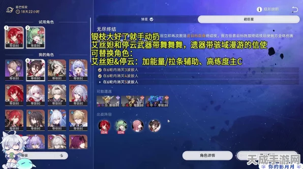 崩坏星穹铁道深度攻略，星芒烁变第六关无尽终结通关全解析
