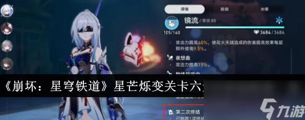 崩坏星穹铁道深度攻略，星芒烁变第六关无尽终结通关全解析