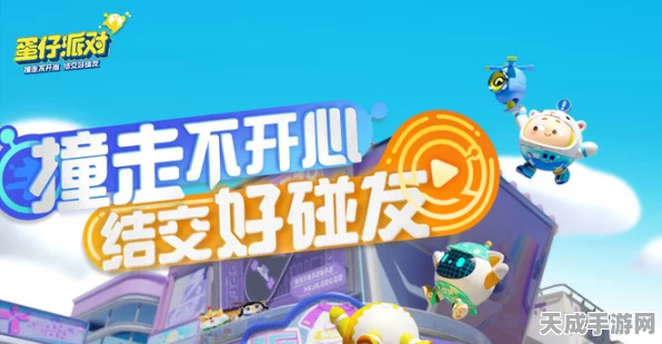 蛋仔派对社交新风尚，全面揭秘好友添加的趣味攻略与最新动态