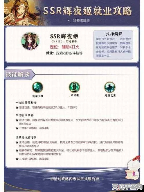 阴阳师SP辉夜姬御魂搭配全攻略，解锁最强辅助之力