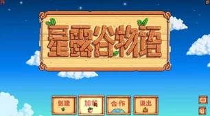 星露谷物语SVE模组深度解析，打造你的梦幻田园新篇章