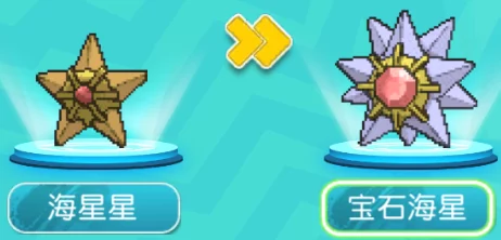 精灵宝可梦GO，宝石海星深度剖析，技能搭配与竞技场制胜策略