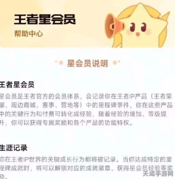 王者荣耀星会员等级全揭秘，尊享特权与价格详解