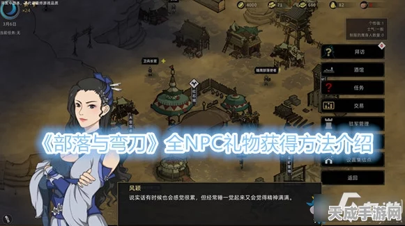 探秘部落与弯刀，解锁礼物购买秘籍，打造专属游戏之旅