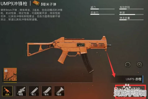 绝地求生刺激战场UMP9赤橙皮肤获取攻略，解锁稀有外观的秘籍