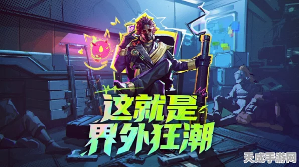 界外狂潮，神秘工作室力作，发布日期即将揭晓！