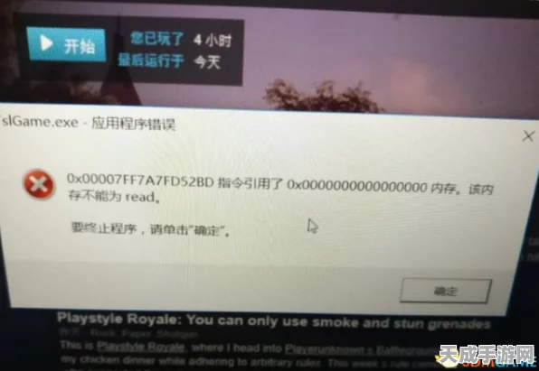 绝地求生闪退英文报错？揭秘故障根源与解决方案！