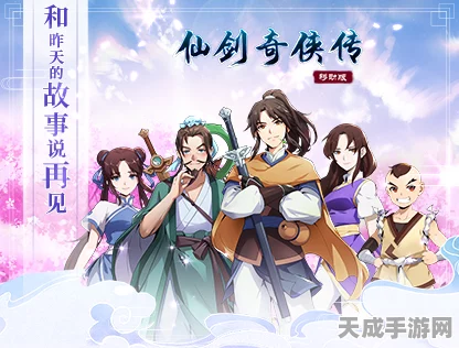 仙剑奇侠传1手游角色复刻大赛，经典演员阵容再现江湖！