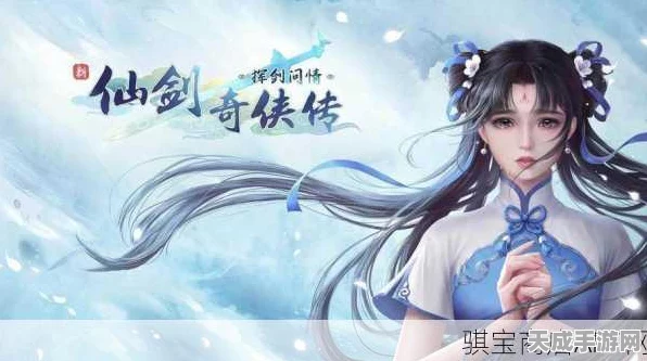 仙剑奇侠传1手游角色复刻大赛，经典演员阵容再现江湖！