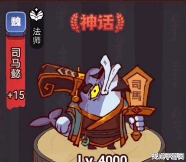 揭秘！咸鱼之王4110关司马懿高效通关秘籍，策略与技巧大公开