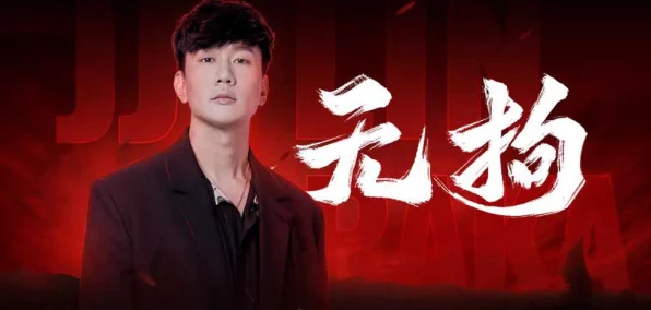 林俊杰倾情献声永劫无间，明星效应下的游戏盛宴与共赢策略