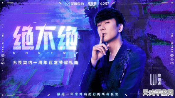 林俊杰倾情献声永劫无间，明星效应下的游戏盛宴与共赢策略