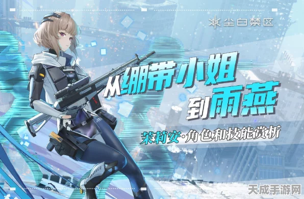 尘白禁区深度解析，茉莉安雨燕技能全攻略与实战应用