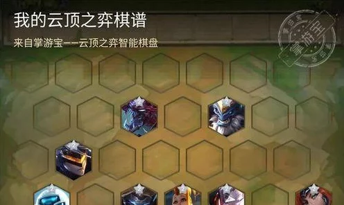云顶之弈深度攻略，斗枪阵容搭配与装备选择，制霸棋盘新策略