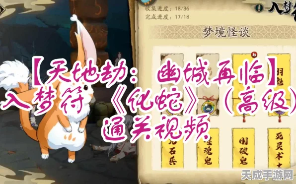 天地劫手游梦境挑战大赛，揭秘化蛇之谜，策略比拼赢大奖！