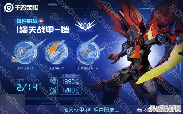 王者荣耀新皮肤爆料，铠绛天战甲震撼登场，特效与价格大揭秘