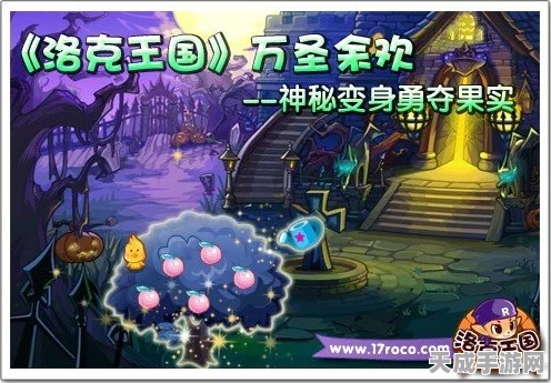 洛克王国探秘，远古之地神秘位置大揭秘及最新赛事预告