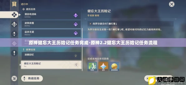 原神深度攻略，健忘大王任务全揭秘，图文详解助你轻松通关