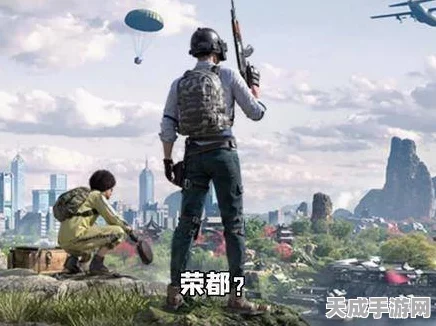 和平精英荣都即将震撼登陆正式服，全新地图与赛事细节曝光