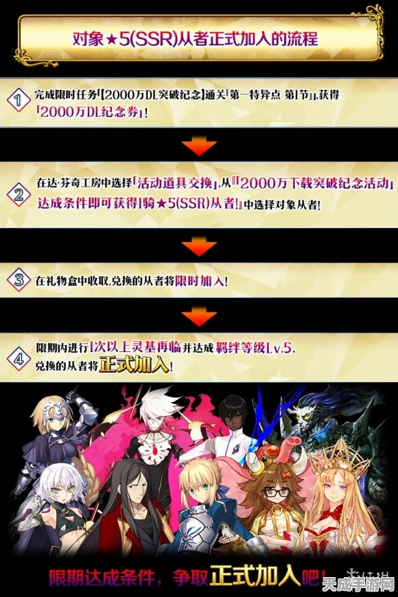 FGO国服庆典揭秘，从者社团挑战活动力达标攻略
