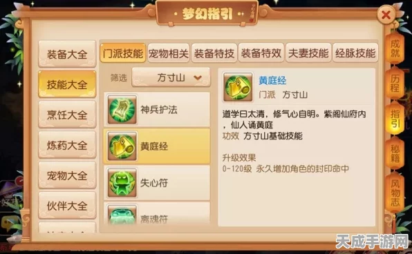 梦幻西游手游深度攻略，方寸经脉点法与镶嵌全解析