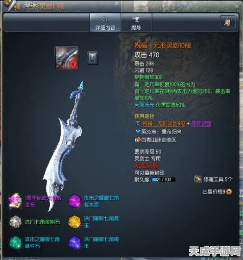 剑灵突破武器成功率提升秘籍，掌握这些技巧，助你武器升级无忧！